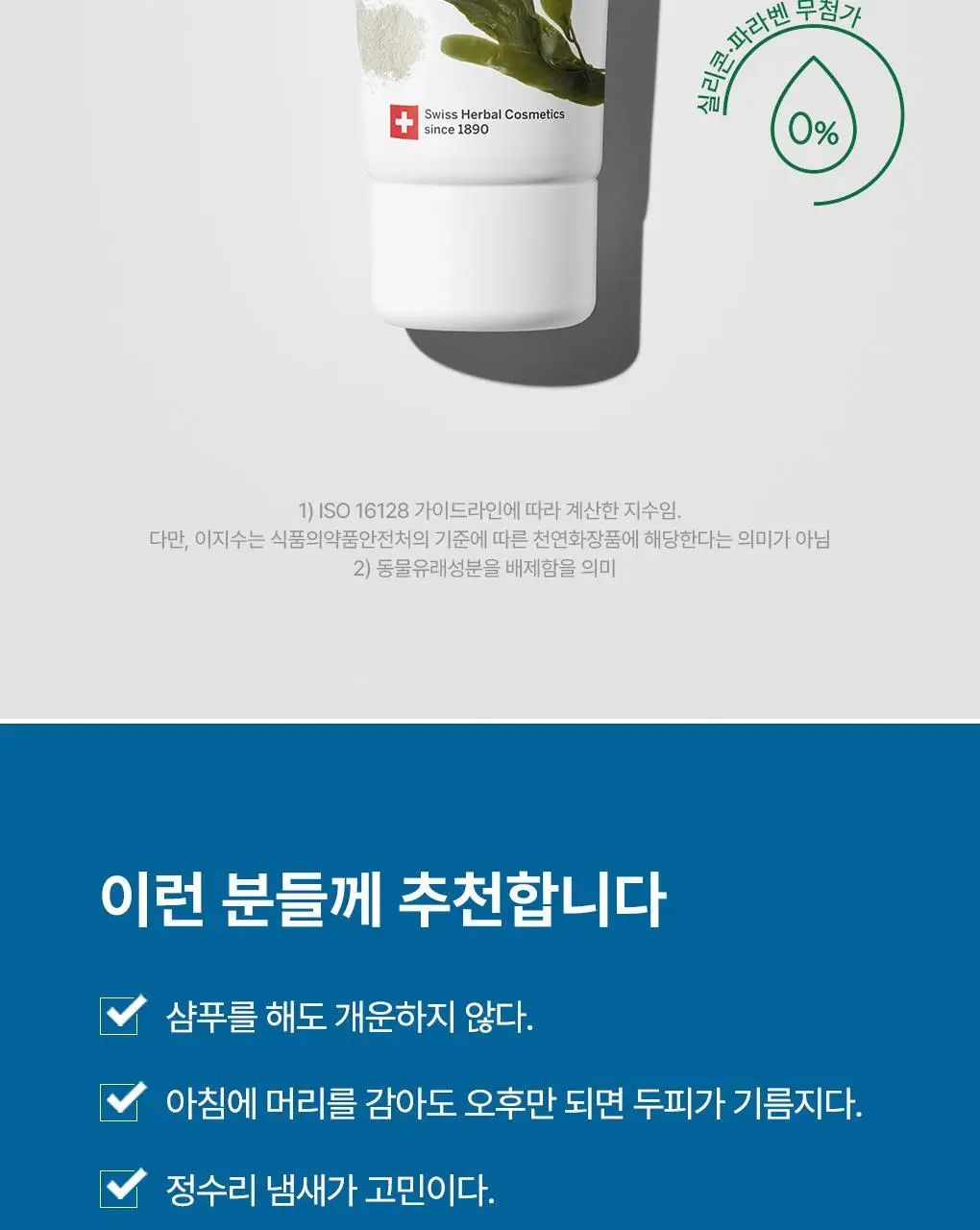 [두피스케일링팩]라우쉬 씨위드 스칼프 팩 100ml 상세페이지 4